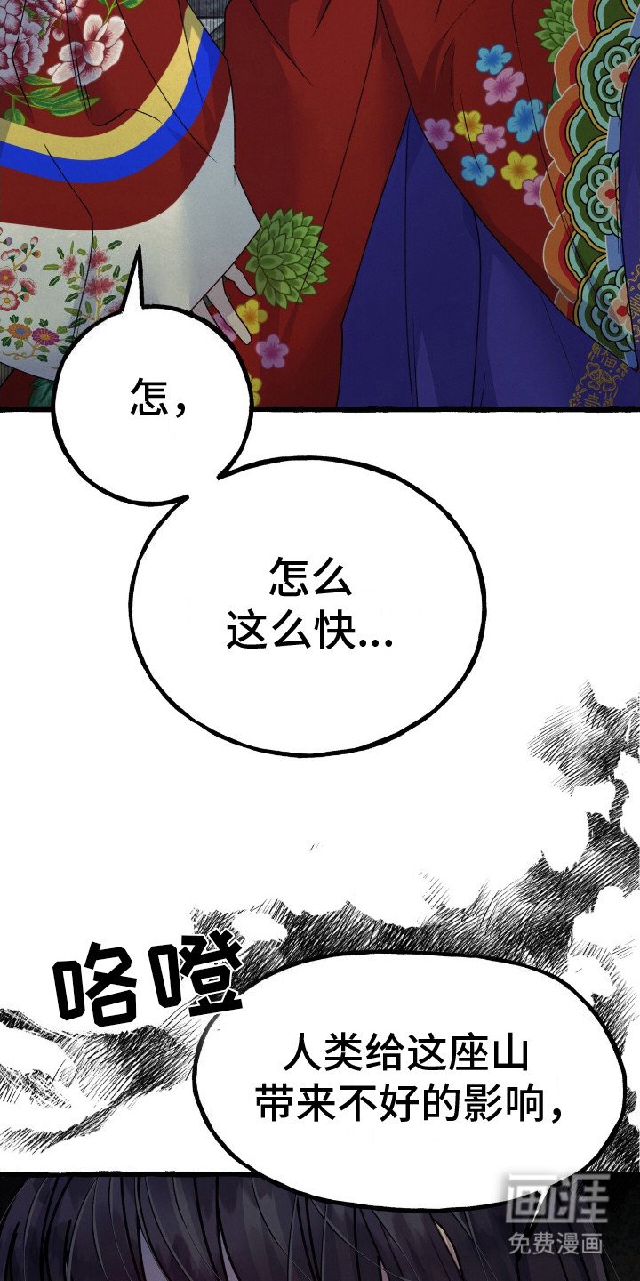第2章：山的分身