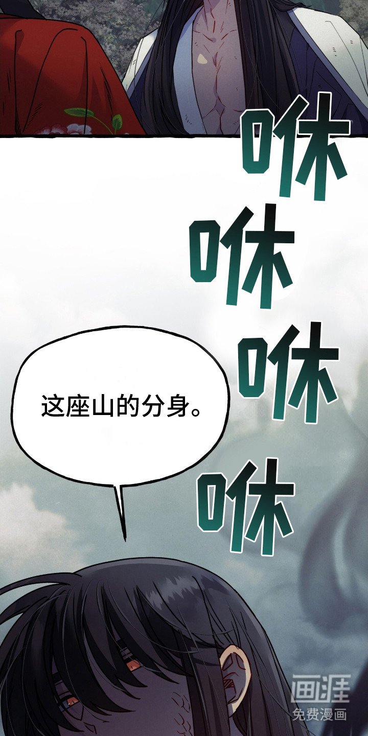 第2章：山的分身