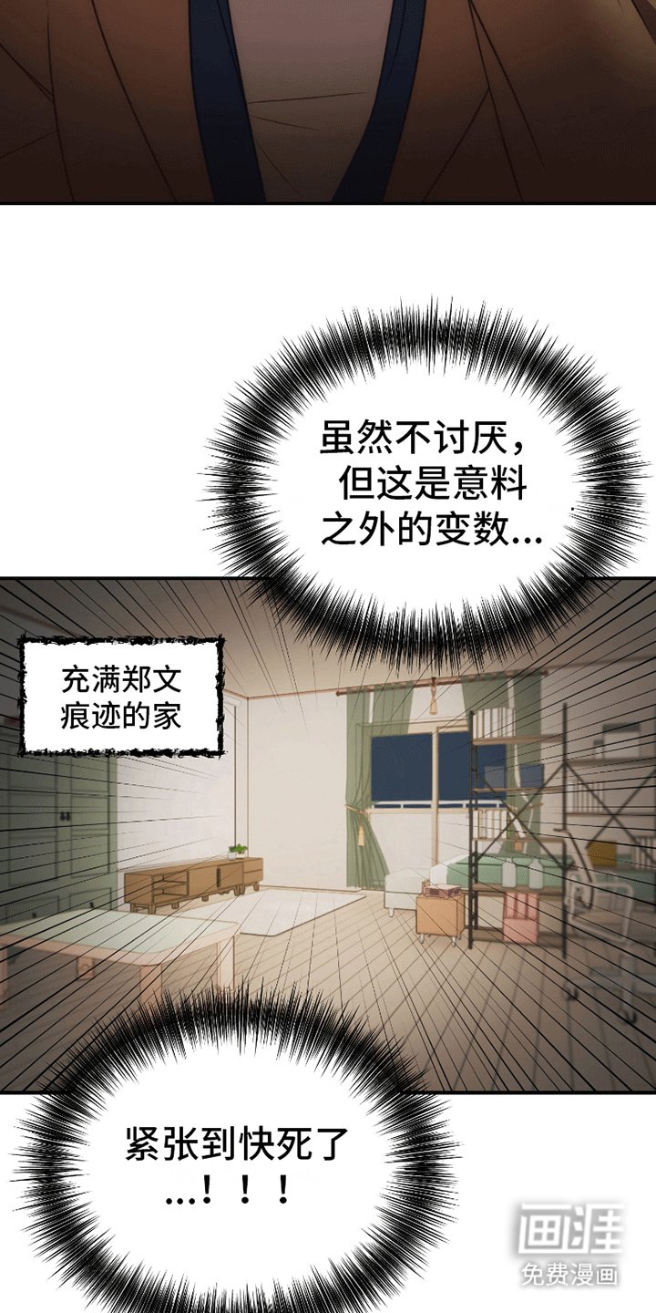 第4章：跟他回家