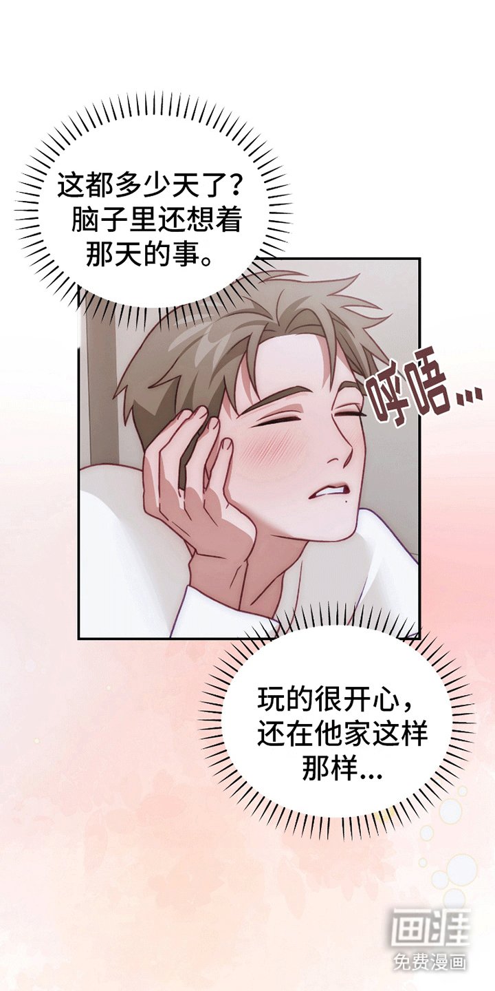 第5章：想继续了解他