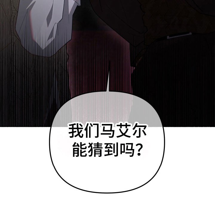 第24章：能猜到吗