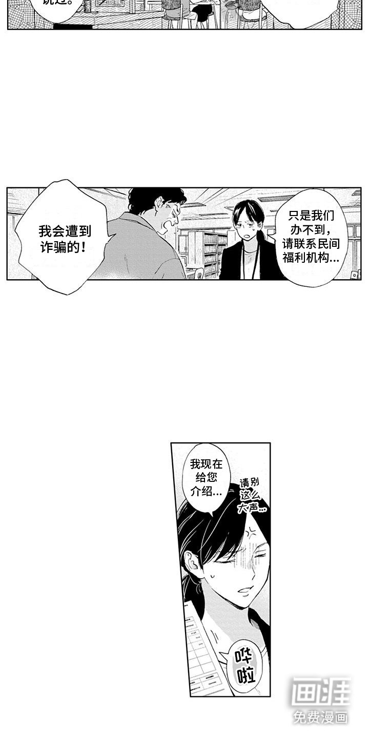 第1章：爱管闲事的男人