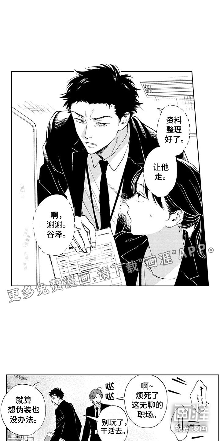 第1章：爱管闲事的男人