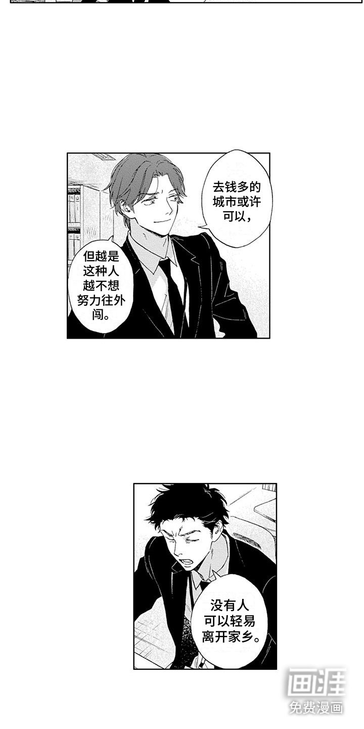 第1章：爱管闲事的男人