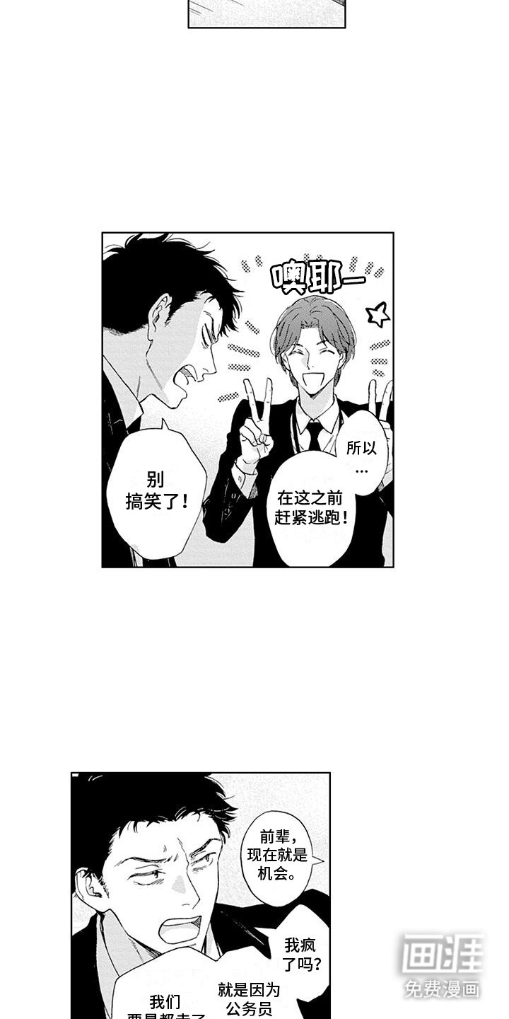 第1章：爱管闲事的男人