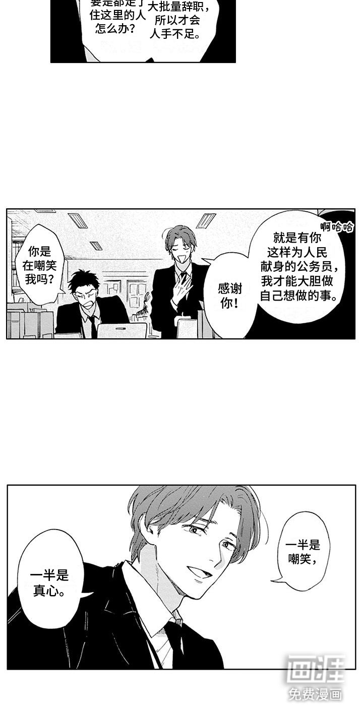 第1章：爱管闲事的男人