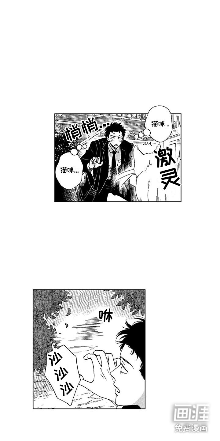 第1章：爱管闲事的男人