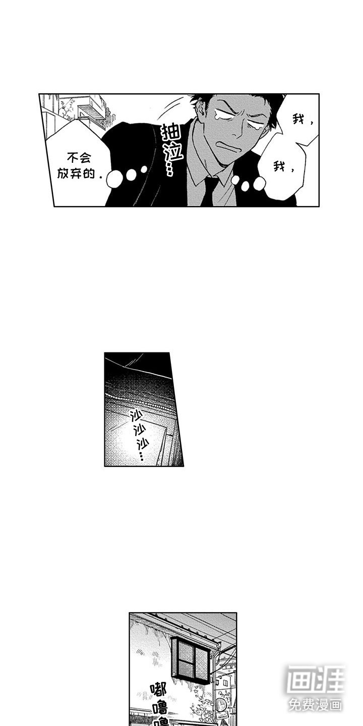 第1章：爱管闲事的男人
