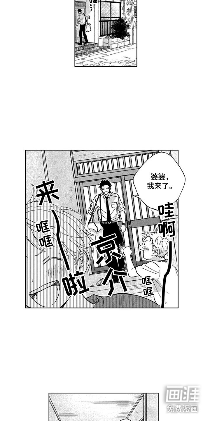 第1章：爱管闲事的男人