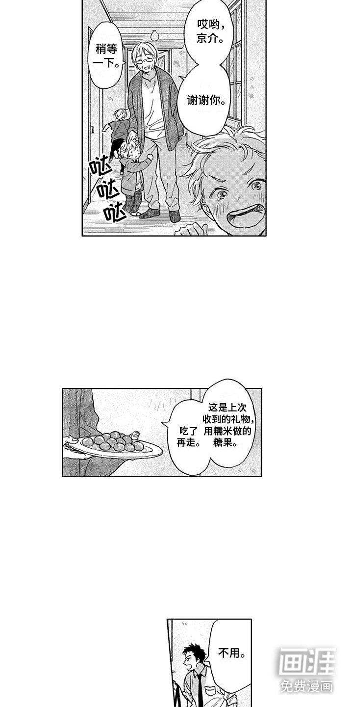 第1章：爱管闲事的男人