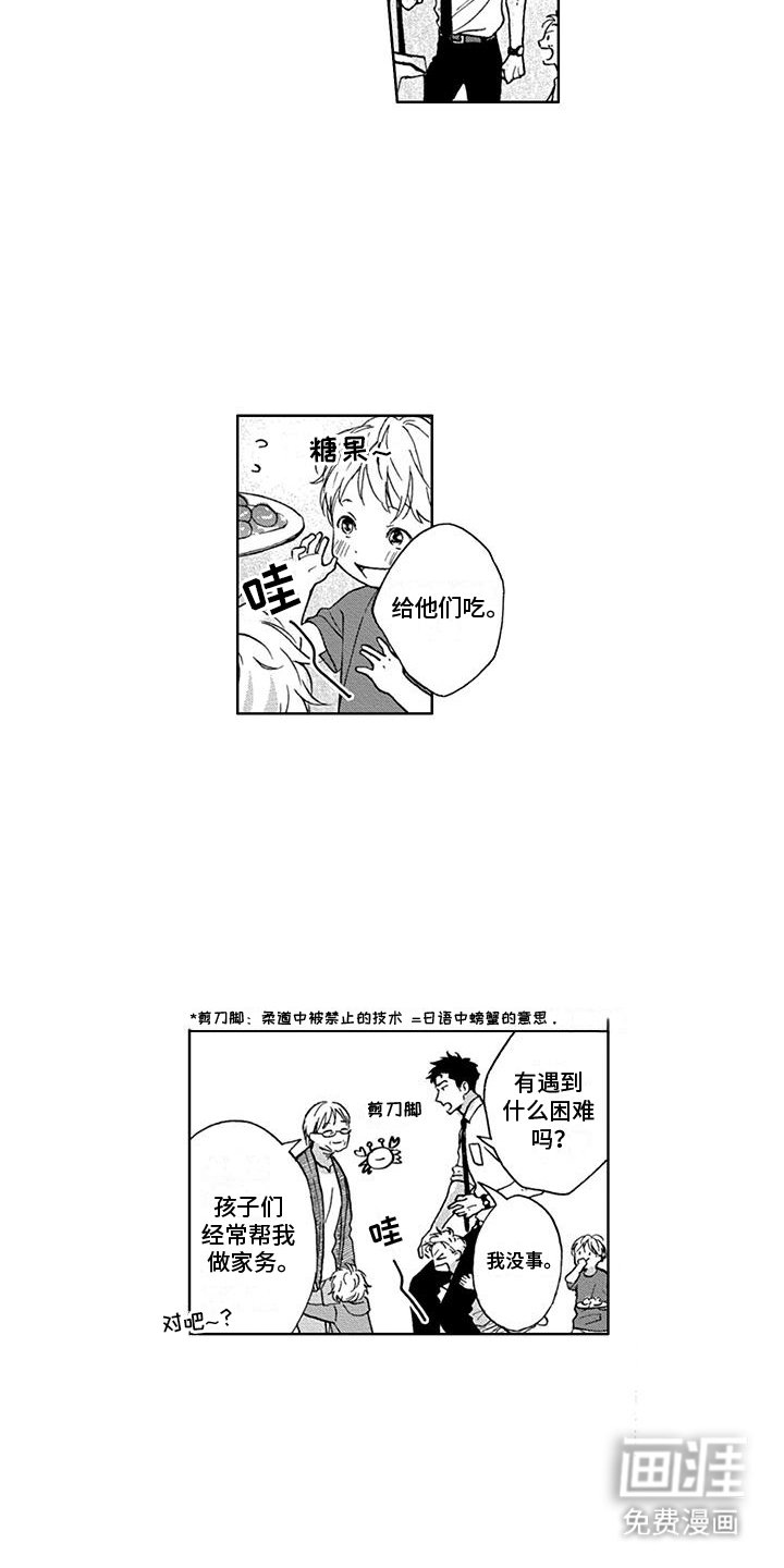 第1章：爱管闲事的男人