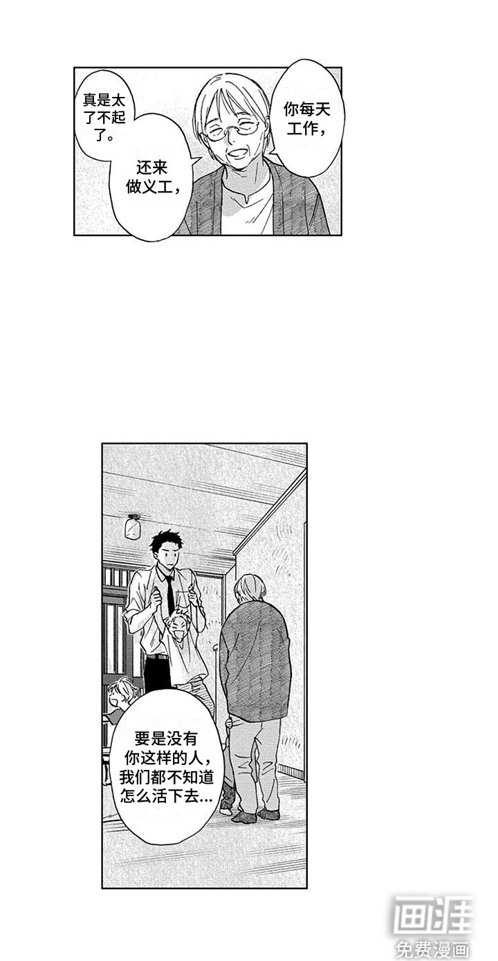 第1章：爱管闲事的男人