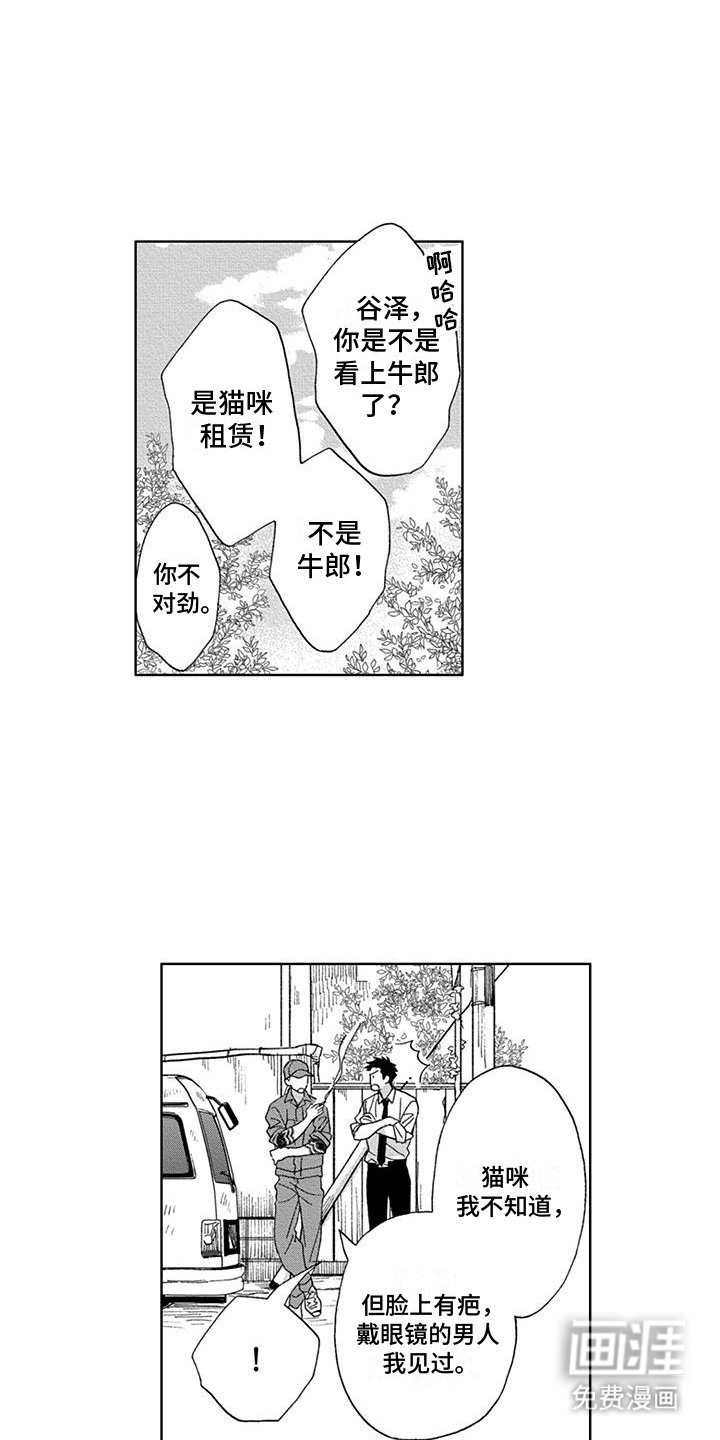 第12章：真实身份
