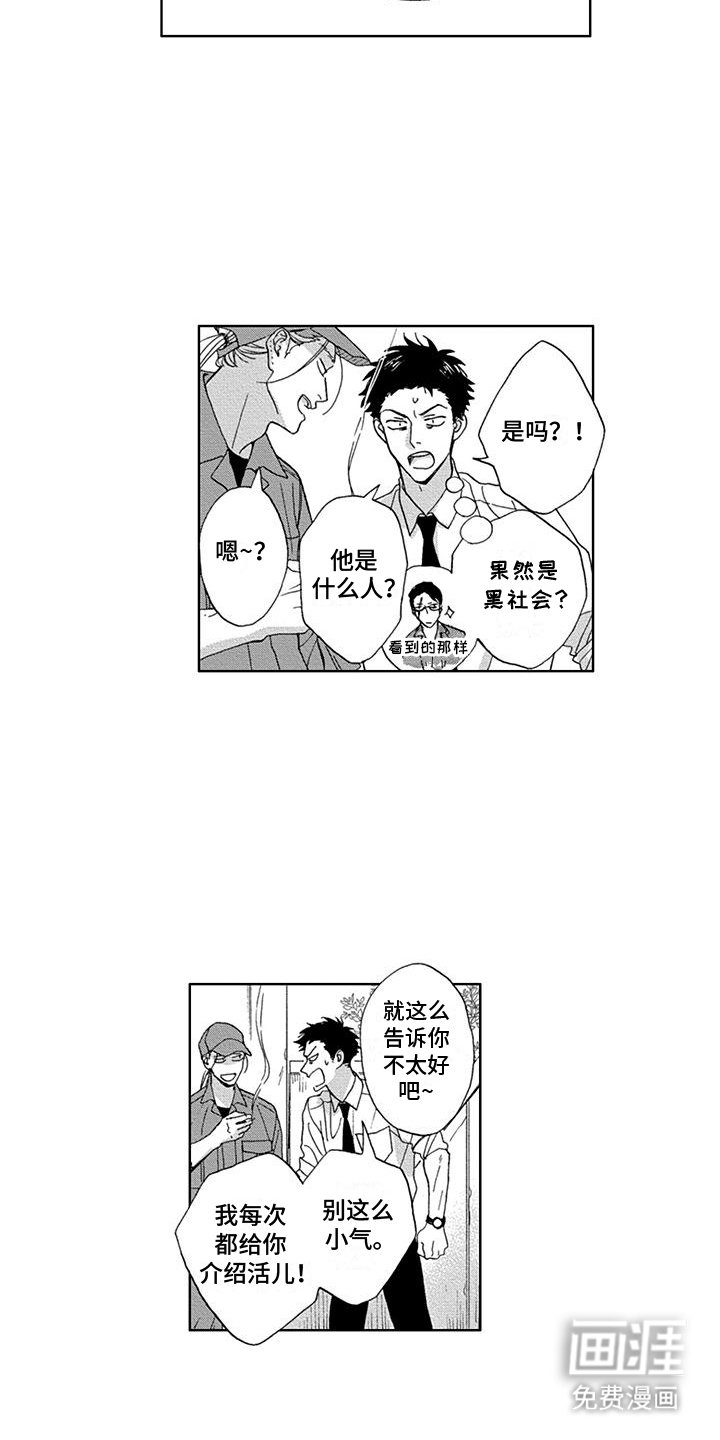 第12章：真实身份