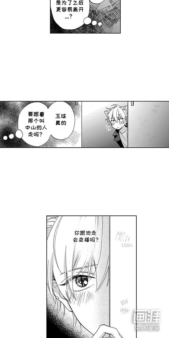 第13章：想住在一起