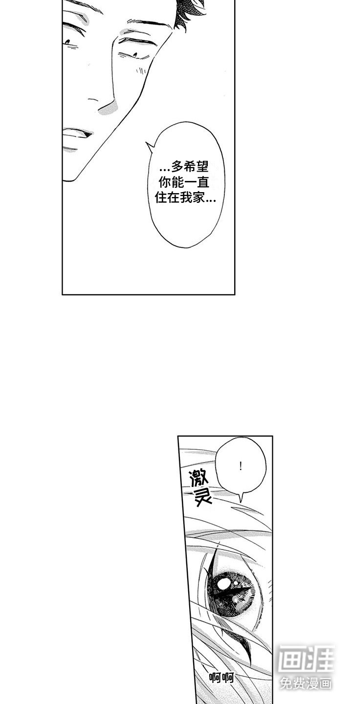 第13章：想住在一起