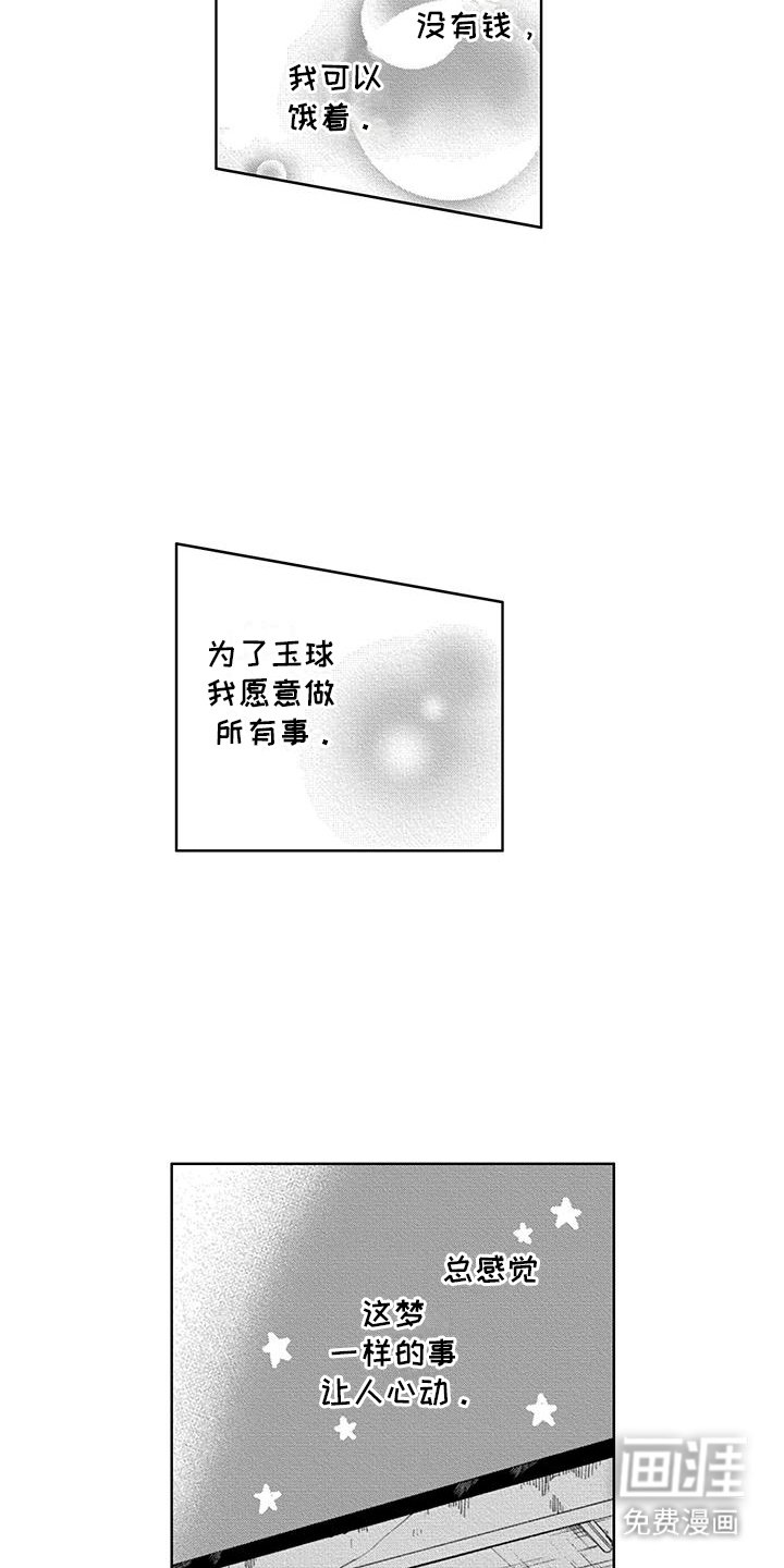 第14章：背叛