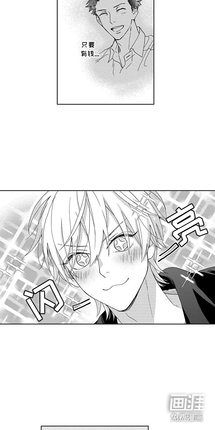 第14章：背叛