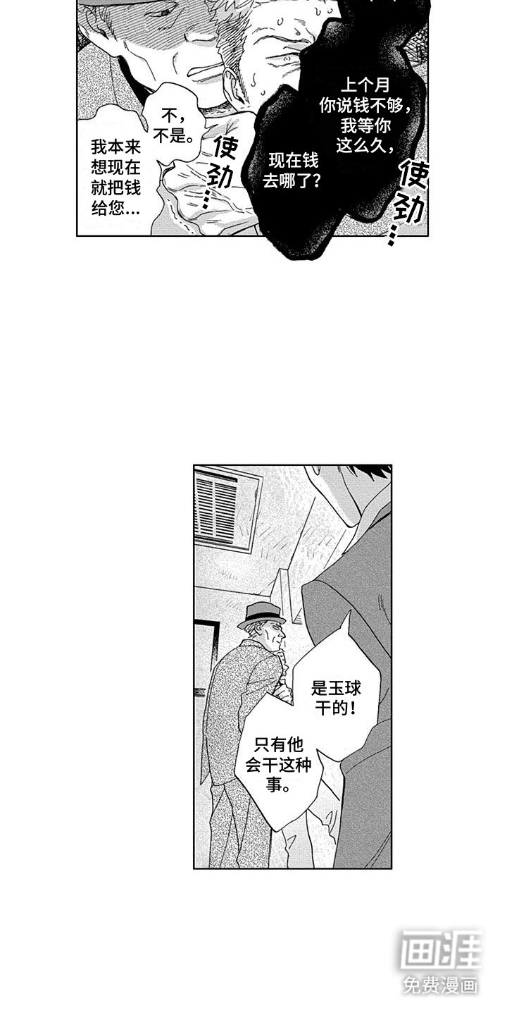 第14章：背叛
