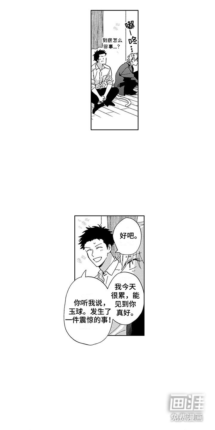 第17章：意外