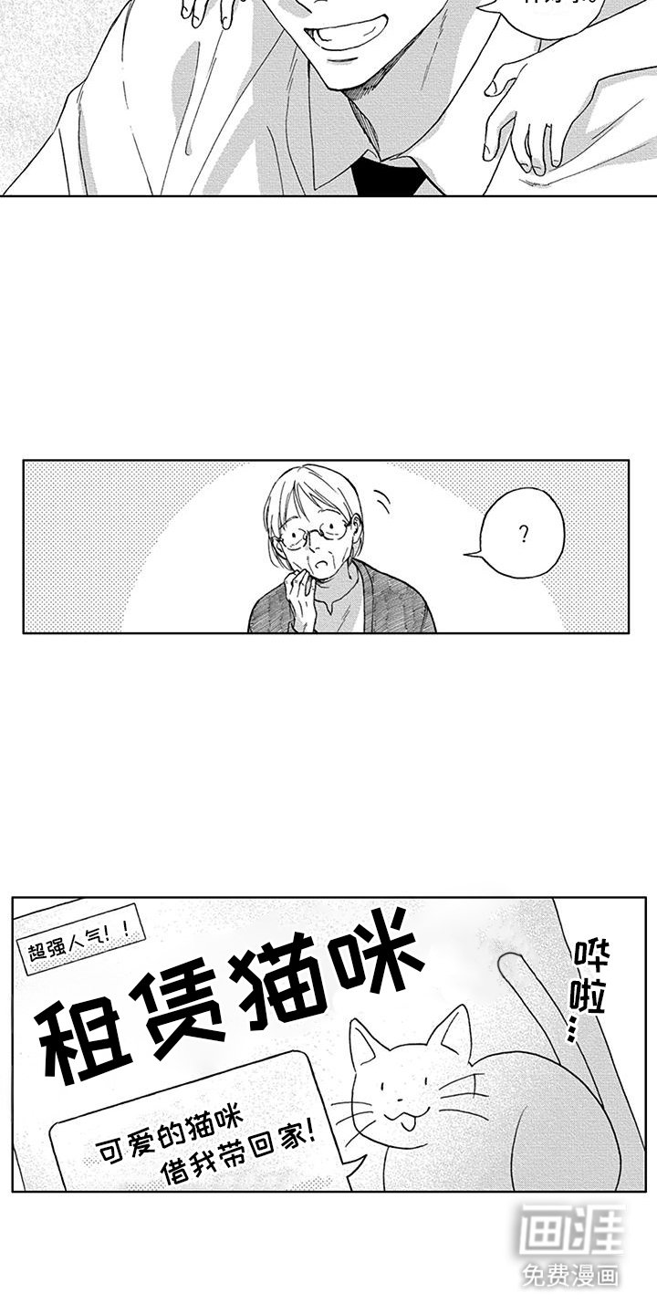 第2章：租赁猫咪