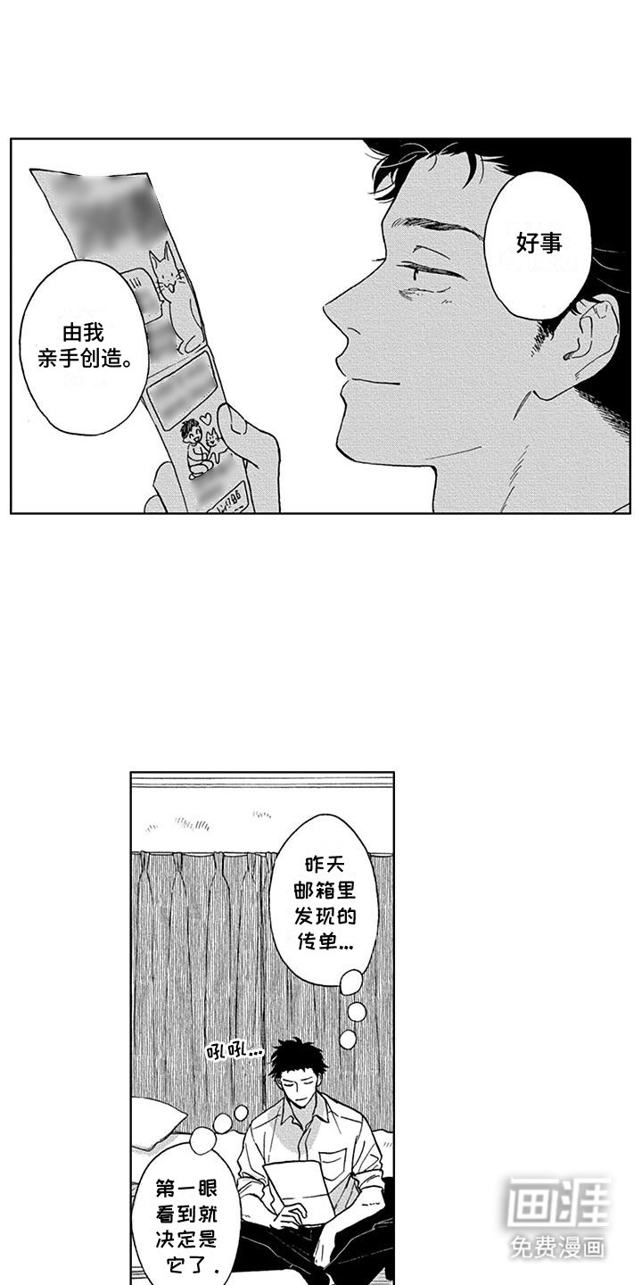 第2章：租赁猫咪