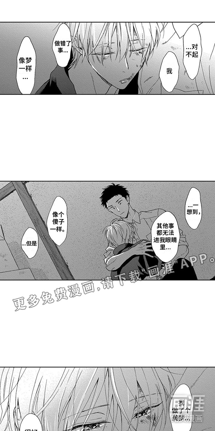 第25章：受伤
