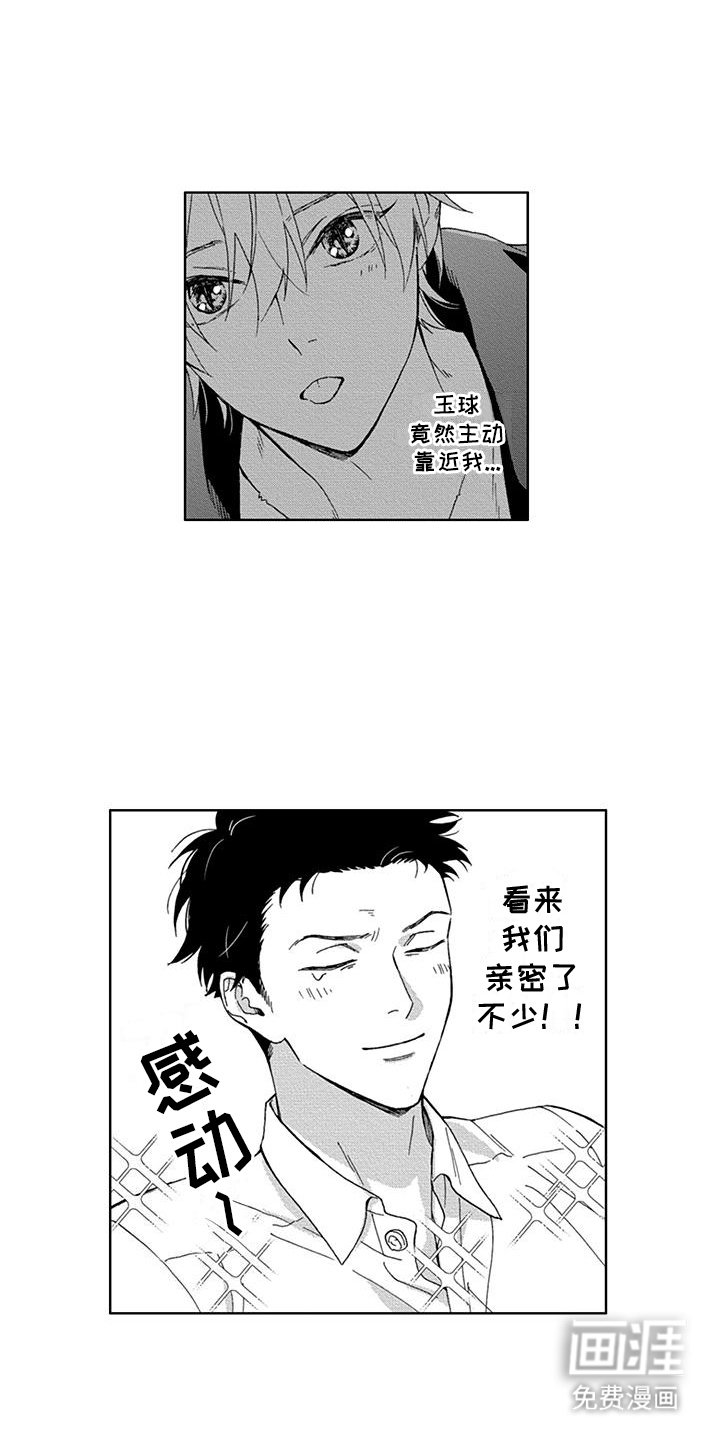 第7章：亲近