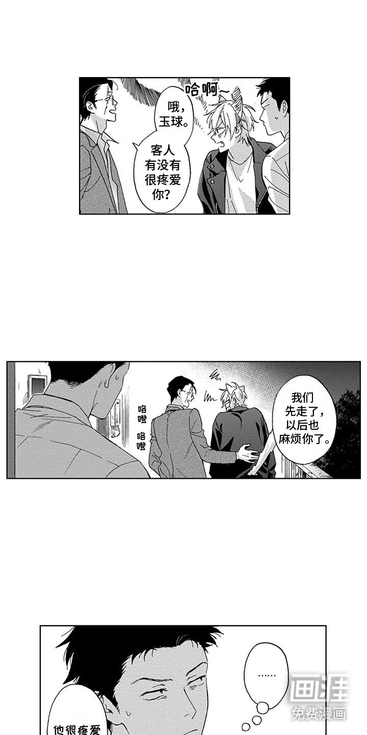 第8章：他的过去