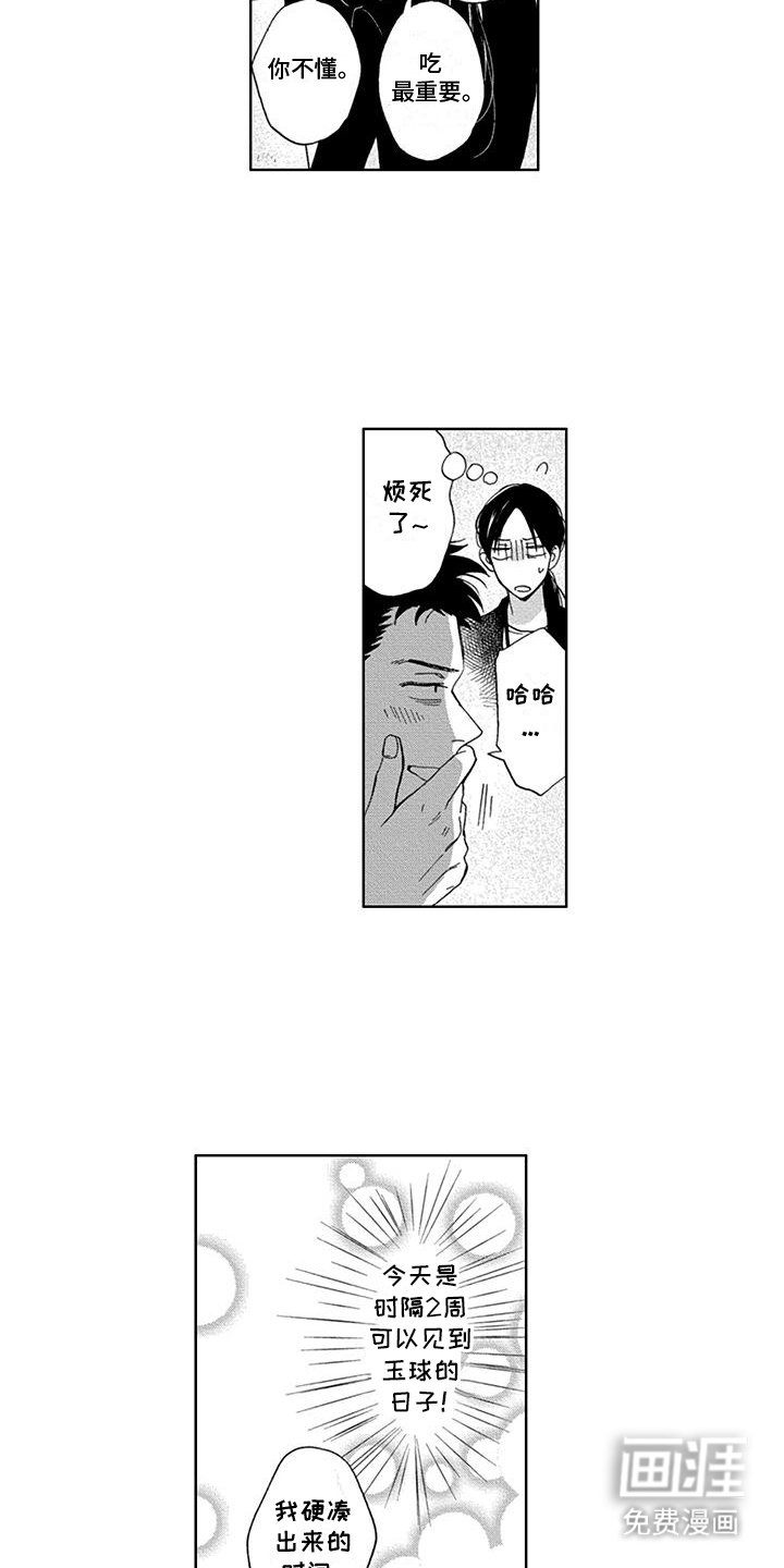 第9章：沉迷吸猫无法自拔