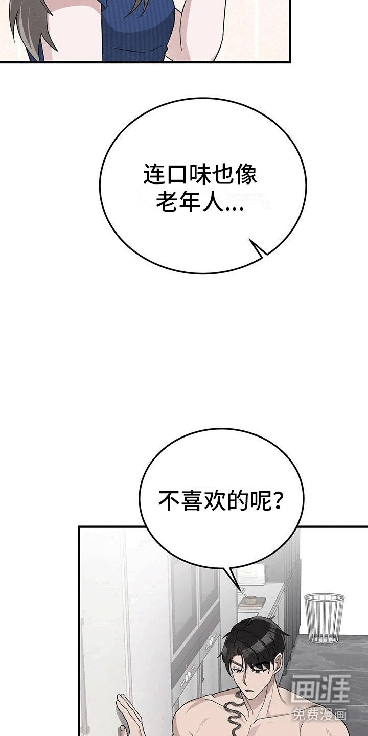 第10章：老丈人的坏心思
