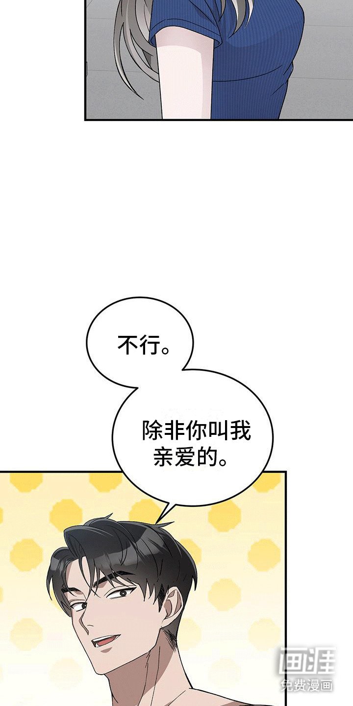第10章：老丈人的坏心思