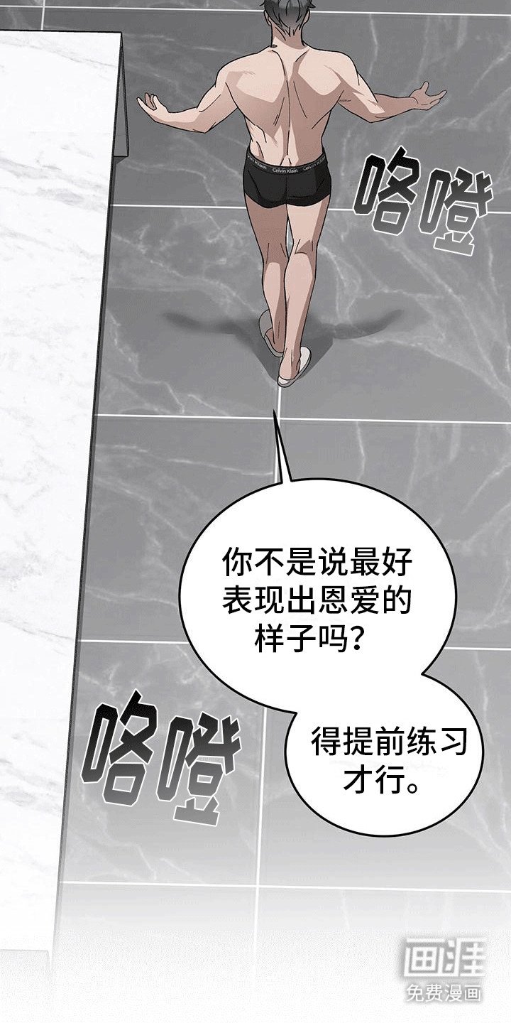 第10章：老丈人的坏心思