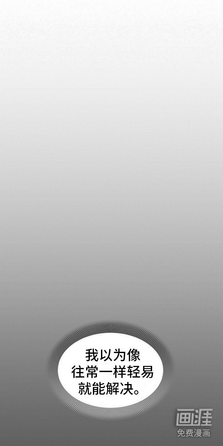 第10章：老丈人的坏心思