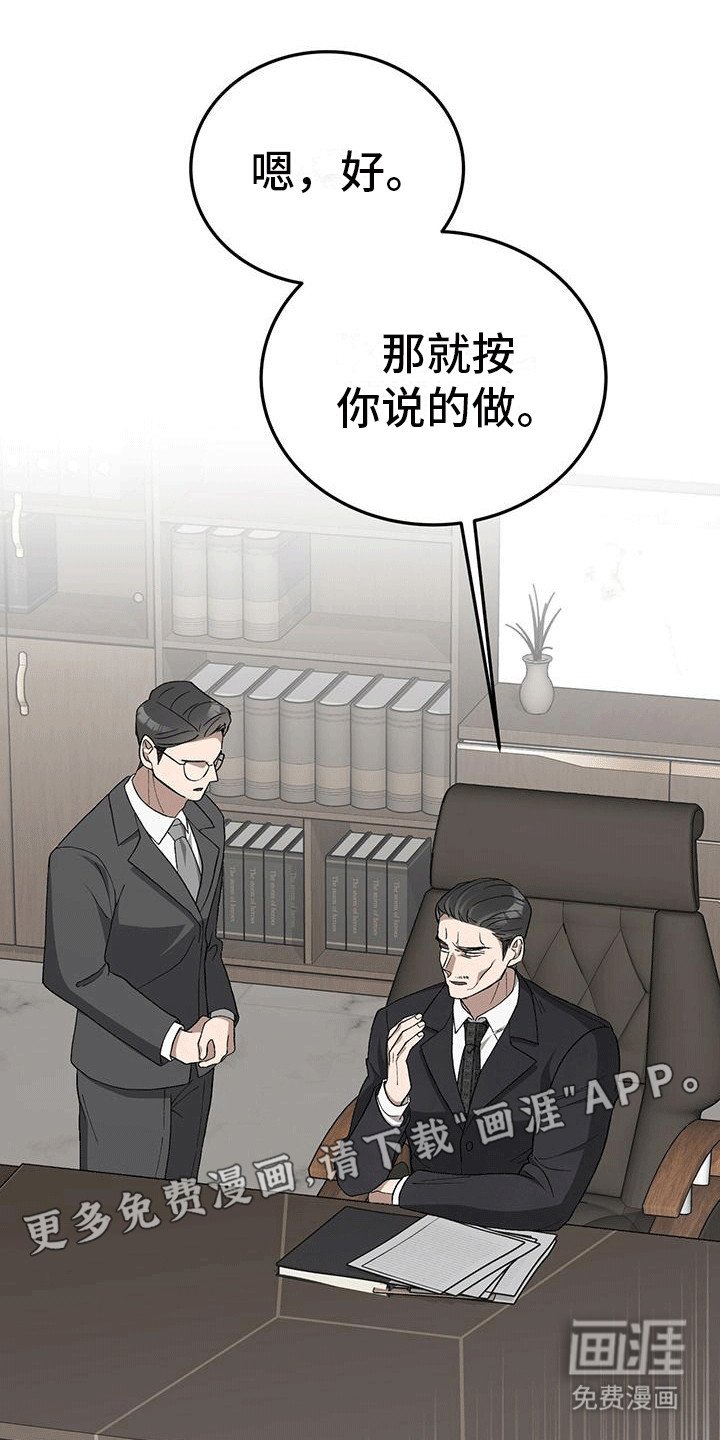 第10章：老丈人的坏心思