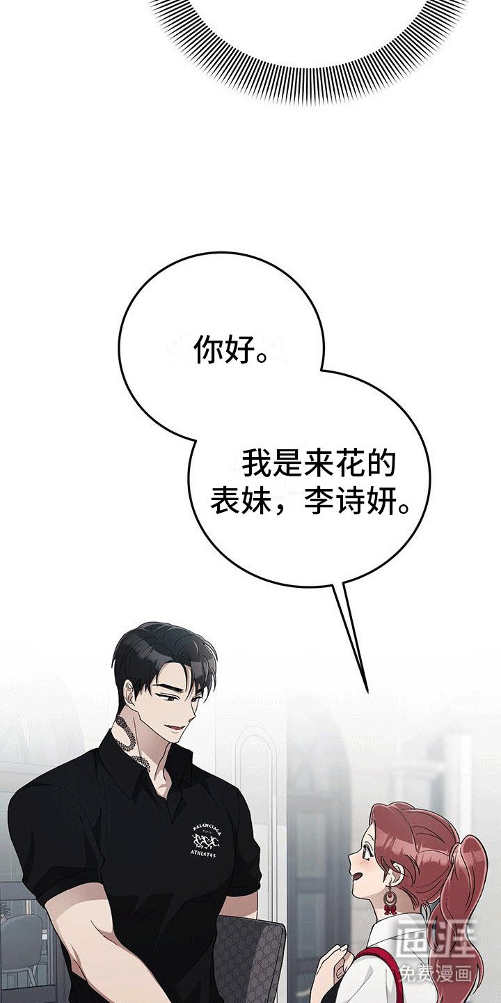 第11章：白莲表妹