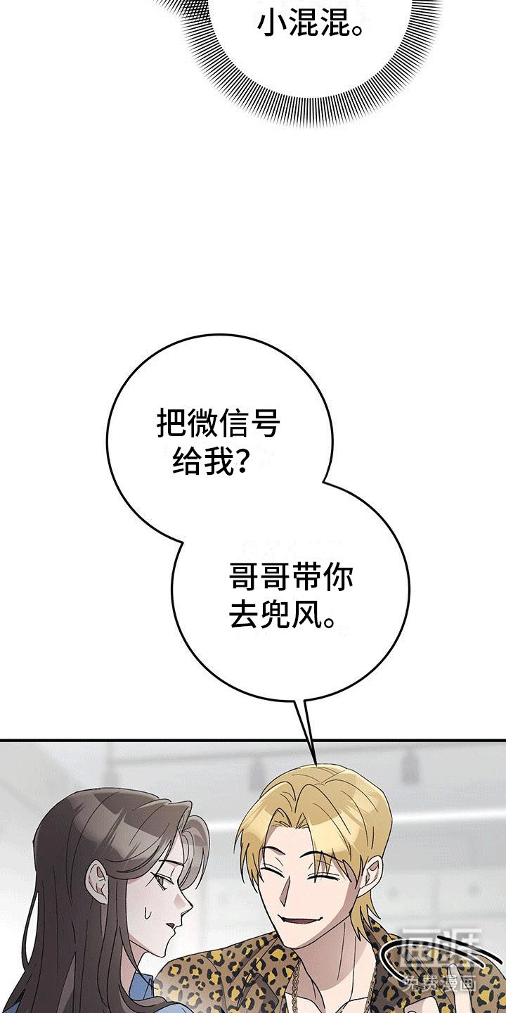 第21章：小混混