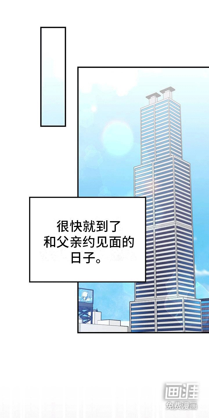 第24章：准备见面
