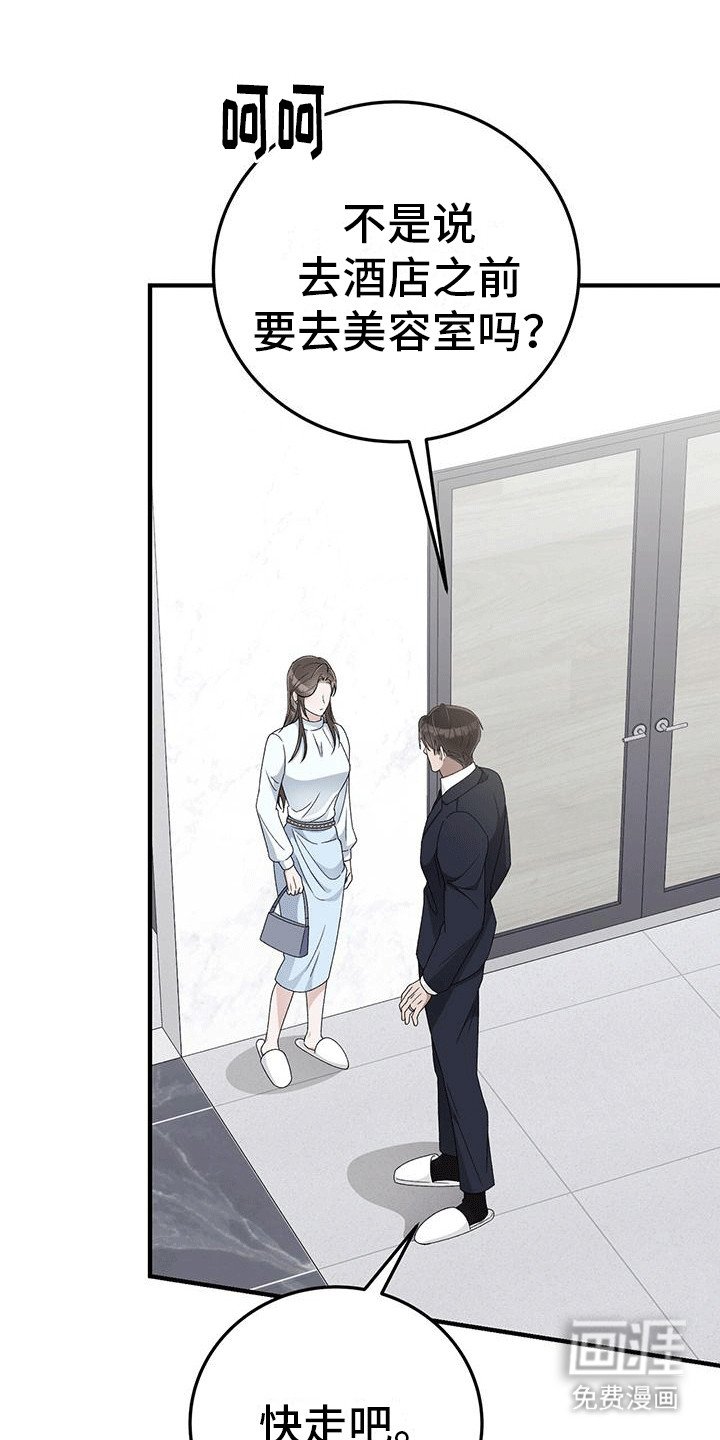 第24章：准备见面