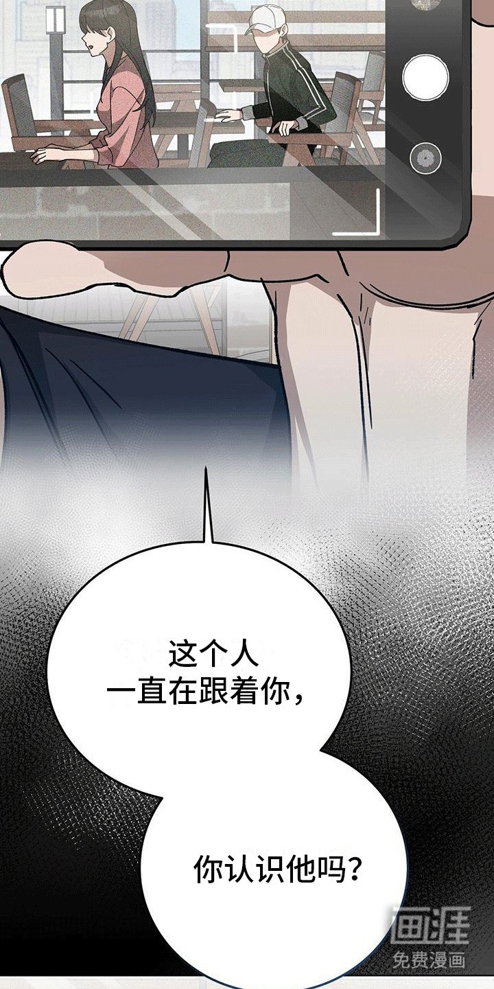 第3章：尾随着