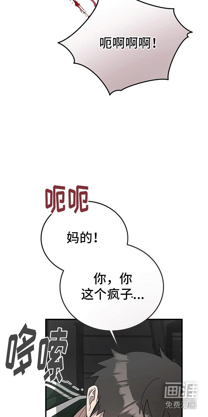 第4章：疯子
