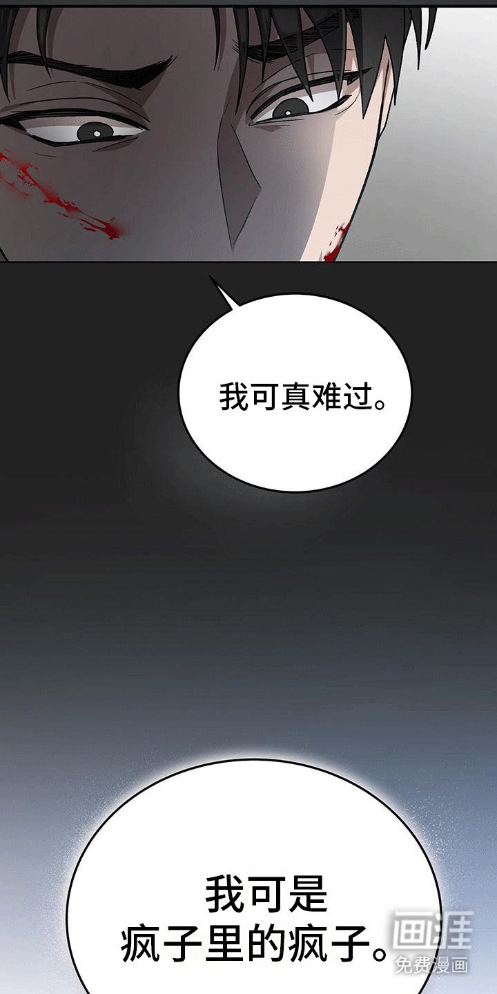 第4章：疯子