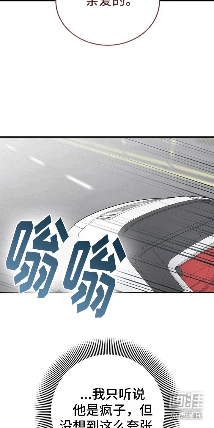 第4章：疯子