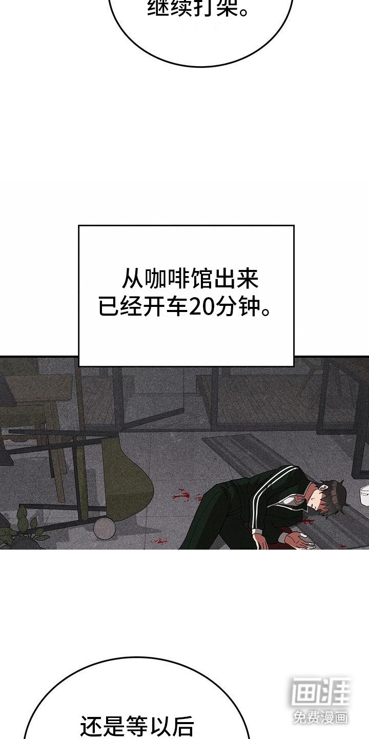 第4章：疯子
