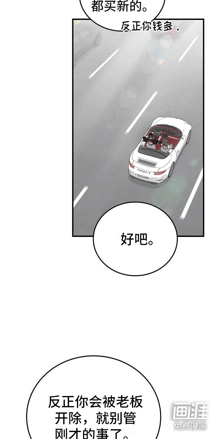 第4章：疯子