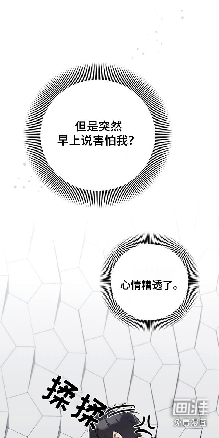 第43章：害怕我