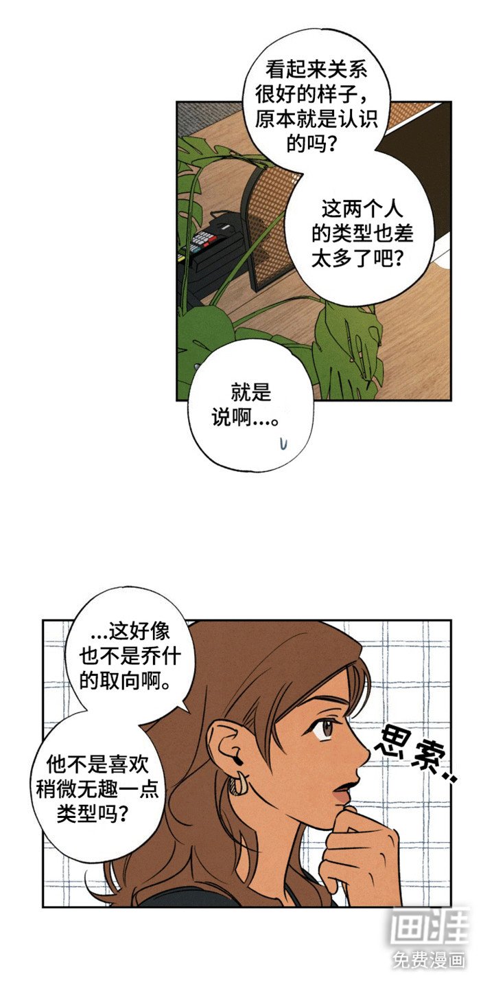 第10章：他们什么关系
