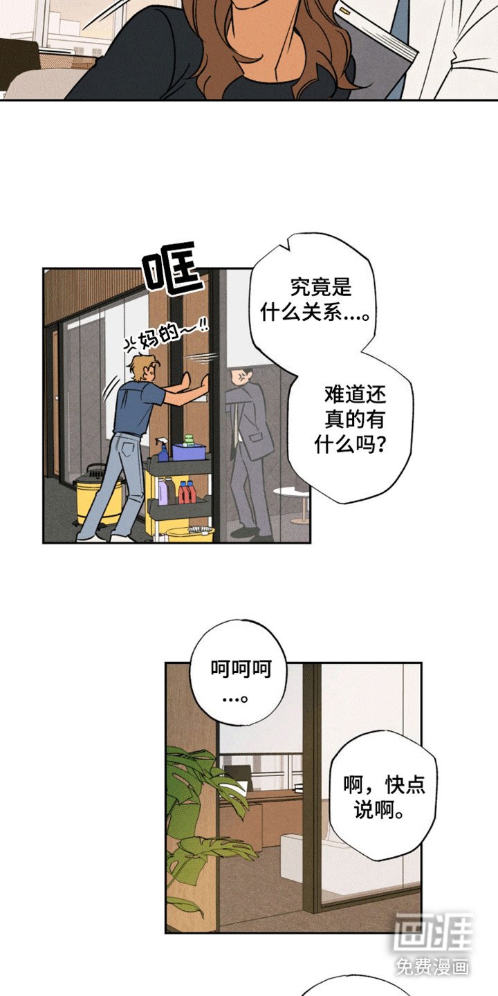 第10章：他们什么关系
