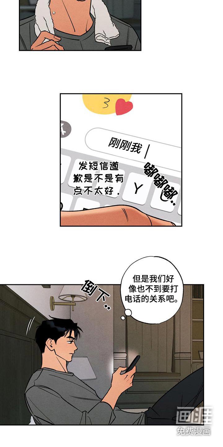 第21章：要不要道歉