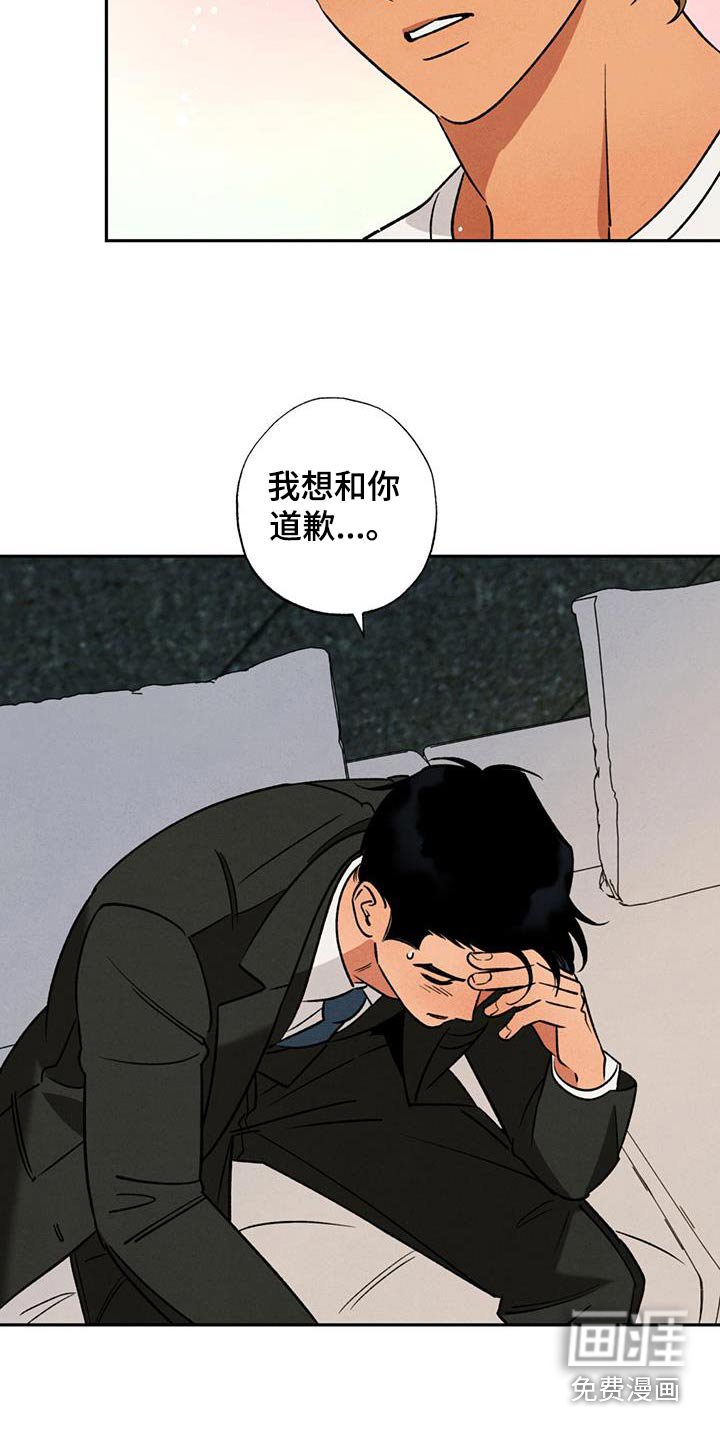 第23章：道歉